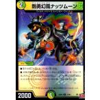 剛勇幻風ナッツムーン