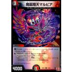 魔誕翔天マルピア(U/ホイル)(79/80) デュエルマスターズ