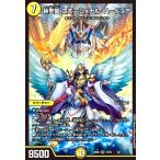 神聖龍 エモーショナル・ハードコア(SR)(15/60) デュエルマスターズ