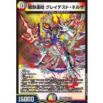 暗獅連結 グレイテスト・ネルザ(VR)(21/60) デュエルマスターズ