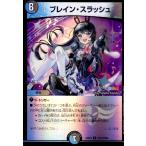 ブレイン・スラッシュ(R/ホイル)(PR14/PR60)[にじさんじ] デュエルマスターズ