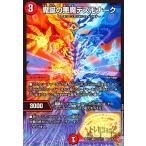 魔誕の悪魔デスモナーク(SR)(S4/S11) デュエルマスターズ