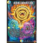 真気楼と誠偽感の決断(SR)(S7/S11) デュエルマスターズ