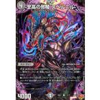 ショッピングデュエルマスターズ 至高の邪騎 スベルニル(R)(18/77) デュエルマスターズ