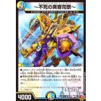 ~不死の黄昏司祭~(R)(23/77) デュエルマスターズ