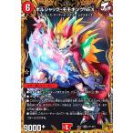 ボルシャック・モモキングNEX(KGM)(SP1/SP5) デュエルマスターズ