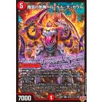 ショッピングデュエルマスターズ 魔誕の邪蹄ベル・ヘル・デ・ガウル(SR)(S4/S11) デュエルマスターズ