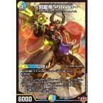 ~邪眼帝 PARTII~(SR)(S6/S11) デュエルマスターズ