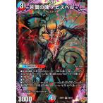 片翼の魂 アビスベル(SR)(S9/S11) デュエルマスターズ