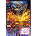 喜像エル(VR)(9/77) デュエルマスターズ