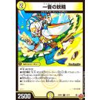 一音の妖精(R)(12/77) デュエルマスターズ