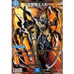 ショッピングデュエルマスターズ ~空想騎士人形~(C)(秘23/秘24) デュエルマスターズ