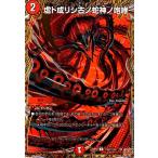 ショッピングデュエルマスターズ 虚ト成リシ古ノ蛇神ノ咆哮(C)(秘24/秘24) デュエルマスターズ