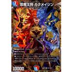 ショッピングデュエルマスターズ 芸魔王将 カクメイジン(OR)(SP1/SP5) デュエルマスターズ