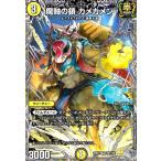 ショッピングデュエルマスターズ 魔軸の鎖 カメカメン(VR)(TR7/TR9) デュエルマスターズ