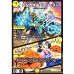 支配の精霊ペルフェクト/ギャラクシー・チャージャー(滝川るる)(SR)(1/89) デュエルマスターズ