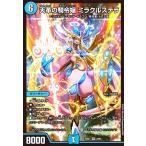 天革の騎令嬢 ミラクルステラ(SR)(6/89) デュエルマスターズ