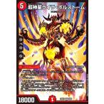 超神星ライラ・ボルストーム(SR)(9/89) デュエルマスターズ