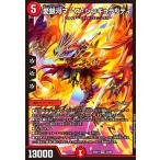 愛銀河マーズ・シンギュラリティ(SR)(10/89) デュエルマスターズ