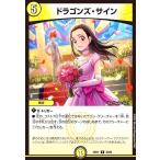ドラゴンズ・サイン(切札るる) デュエルマスターズ