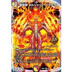 竜皇神 ボルシャック・バクテラス(OR)(2/17) デュエルマスターズ