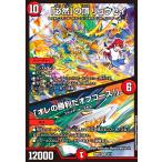 ショッピングデュエルマスターズ 「必然」の頂 リュウセイ / 「オレの勝利だオフコース!」[ドラゴン娘](SR)(3/17) デュエルマスターズ