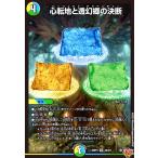 ショッピングデュエルマスターズ 心転地と透幻郷の決断(SR)(S8/S11) デュエルマスターズ