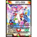 「GT」-002(VR)(8/77) デュエルマスターズ
