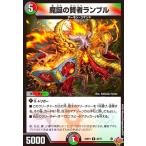 魔誕の賢者ランブル デュエルマスターズ