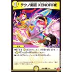 テクノ剣術 XENOFIRE デュエルマスターズ