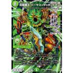 双龍覇王 バーサス=ザ=デッドマン(DMR)(DM4/DM4) デュエルマスターズ