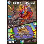 ショッピングデュエルマスターズ 仙足竜 ACE-Murked/冥昏の櫛(SR)(12/105) デュエルマスターズ