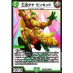 ショッピングデュエルマスターズ 王道ダチ モンキッド(VR)(29/105) デュエルマスターズ