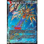 爆勇王剣 ラッシュ・ギガハート/龍覇合体 モルトWORLD(R)(55a/105) デュエルマスターズ