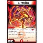 ショッピングデュエルマスターズ ストリエ雷鬼(C)(98/105) デュエルマスターズ