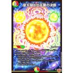 皇天闘と炎天華の決断(SR)(S9/S11) デュエルマスターズ