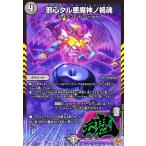 ショッピングデュエルマスターズ 邪心タル悪魔神ノ禍魂(VR)(3/78) デュエルマスターズ