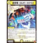 ショッピングデュエルマスターズ 創世竜 ゴルギーネクスト(R)(12/78) デュエルマスターズ