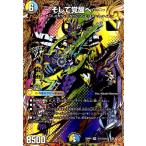 ショッピングデュエルマスターズ ~そして覚醒へ…~(SR)(秘7/秘24) デュエルマスターズ