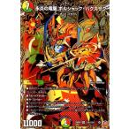 永炎の竜凰 ボルシャック・バクスザク(SR)(秘9/秘24) デュエルマスターズ