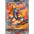 勝利のリュウセイ・カイザー/唯我独尊ガイアール・オレドラゴン(ビクトリー)(TR2a/TR21) デュエルマスターズ