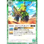 トビバッタ・ホッパー(R)(BS71-027) バトルスピリッツ