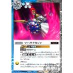 マハラクカジャ(C)(CB33-074) バトルスピリッツ
