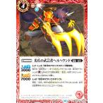光爪の武芸者ヘルハウンド(R)(BS72-007) バトルスピリッツ
