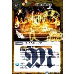 タイムリープ(R)(BS63-CP11) バトルスピリッツ