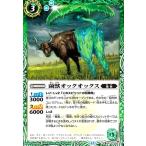 菌獣オックオックス(R)(BS73-024) バトルスピリッツ