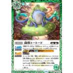 菌獣トートード(R)(BS74-027) バトルスピリッツ