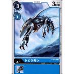トビウモン［Ｌｖ．４］[C][BT4-024]/青 デジモンカードゲーム