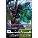 アルファモン(R)(BT20-056) デジモンカード