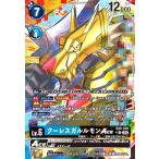 クーレスガルルモンACE(★R/パラレル)(EX9-020) デジモンカードゲーム
